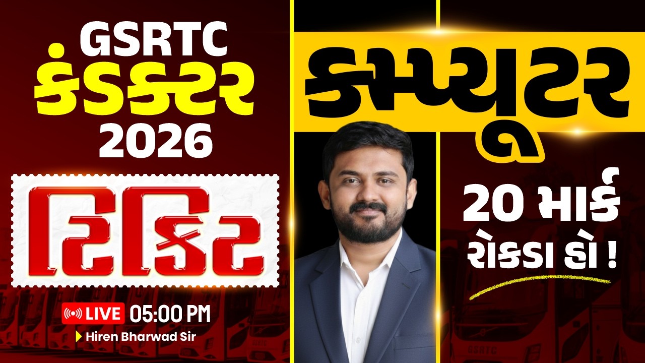 GSRTC CONDUCTOR 2026 | કમ્પ્યૂટર 20 માર્ક રોકડા હો ! | LIVE 5:00 PM | Hiren Bharwad Sir