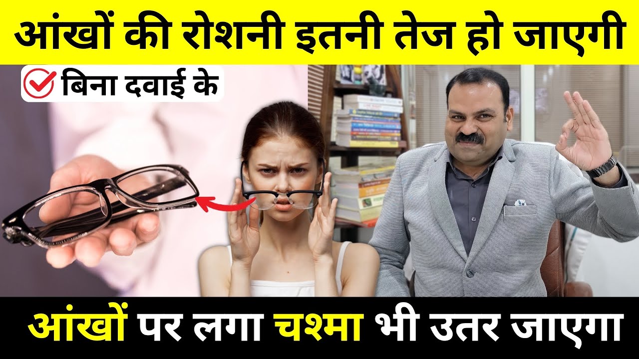 ये 5 चीजें रोज खाये - आँखों की रोशनी बढ़ाये, हमेशा के लिए चश्मा हटाये,  / aankhon ki roshni
