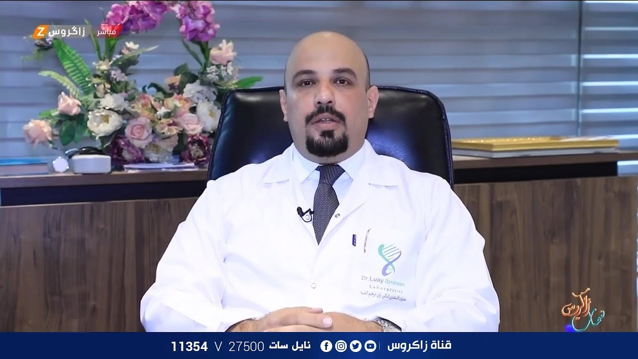 صحتك مع د. لؤي ابراهيم .. مرض نقص انزيم الباقلاء عند الاطفال | نسمات زاكروس