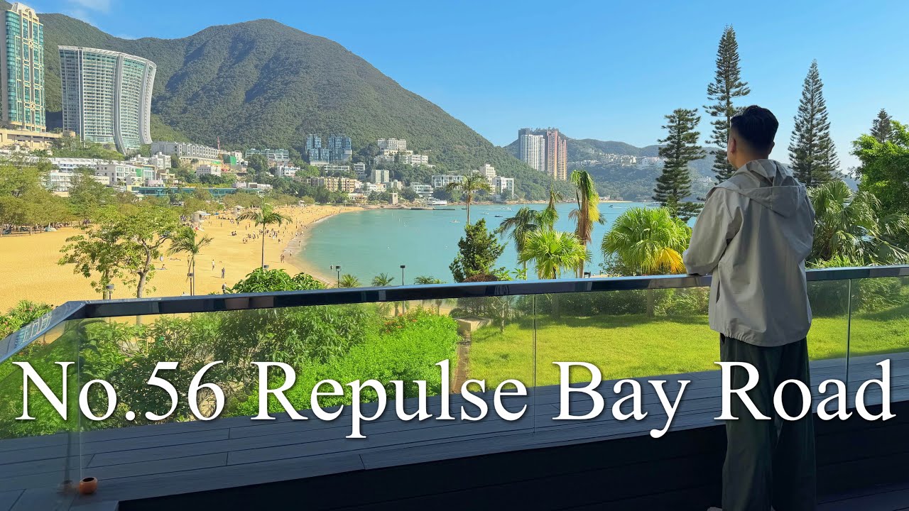 天下第一灣即視感😍步行直落沙灘🏖️淺水灣道56號海景複式連平台