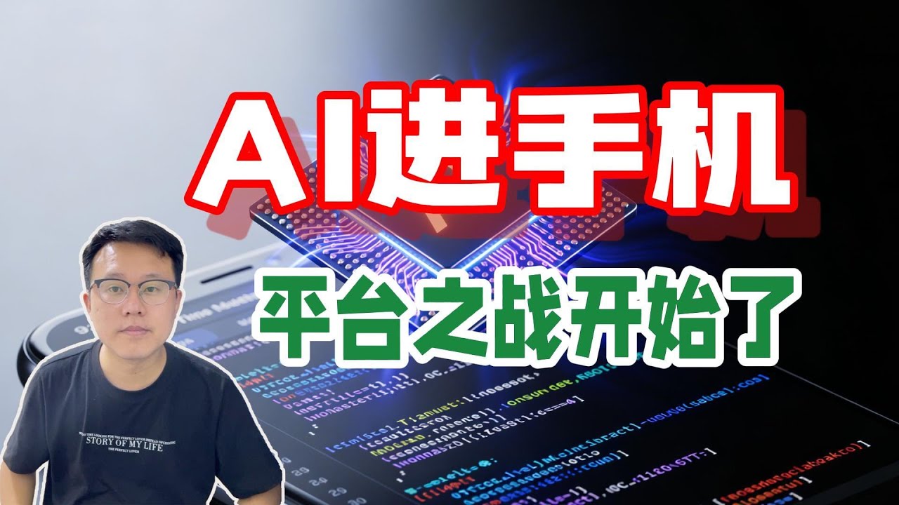 当手机深度植入AI，平台为何坐立难安？从豆包AI手机到跨App调用，一场围绕“入口”和数据的生死博弈正在爆发