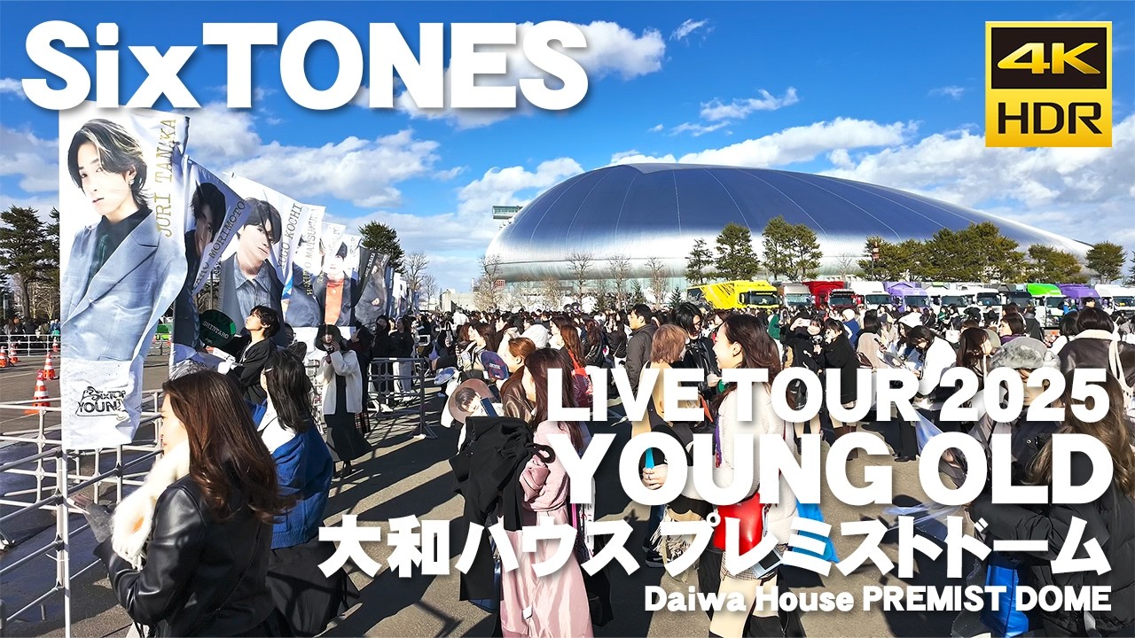 🇯🇵SixTONES LIVE TOUR 2025 YOUNG OLD 大和ハウス プレミストドーム 札幌ドーム 散歩 / 日本 北海道 札幌市 [4K HDR Binaural ASMR]