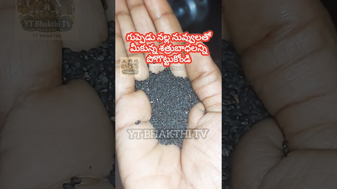 నల్లనువ్వులతో శత్రుబాధలన్ని పోగొట్టుకోండి #BhakthiTv #TeluguBhakthi #Telugu #Devotional #ShortsFeed