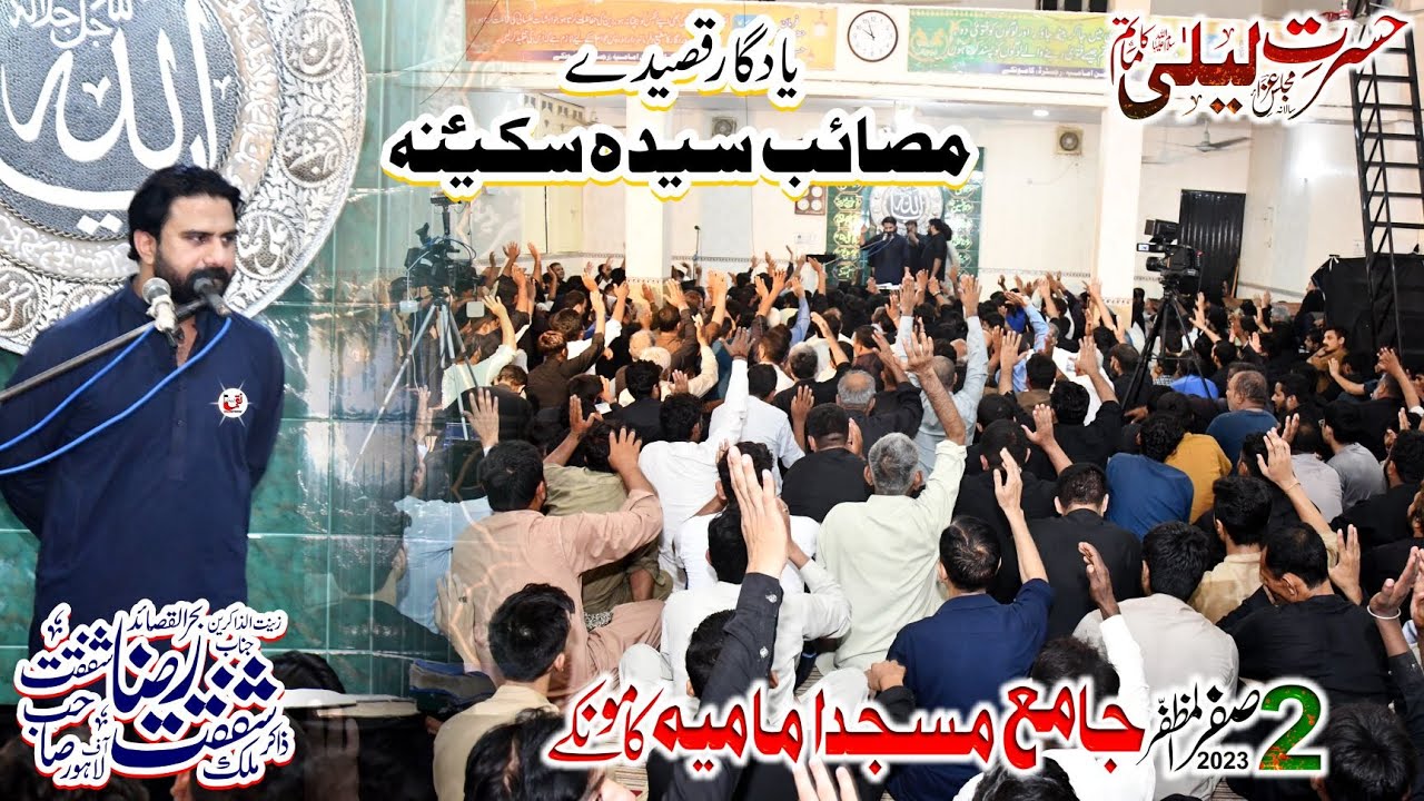 Zakir Shafqat Raza Shafqat I Yadar Majlis Masaib Syeda Sakina Sa I 2 Safar 2023 Line Par Kamoke