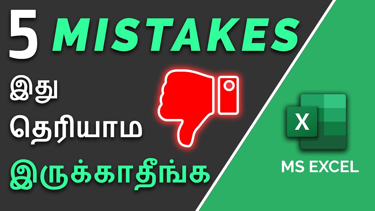 How to Avoid these 5 mistakes in Excel