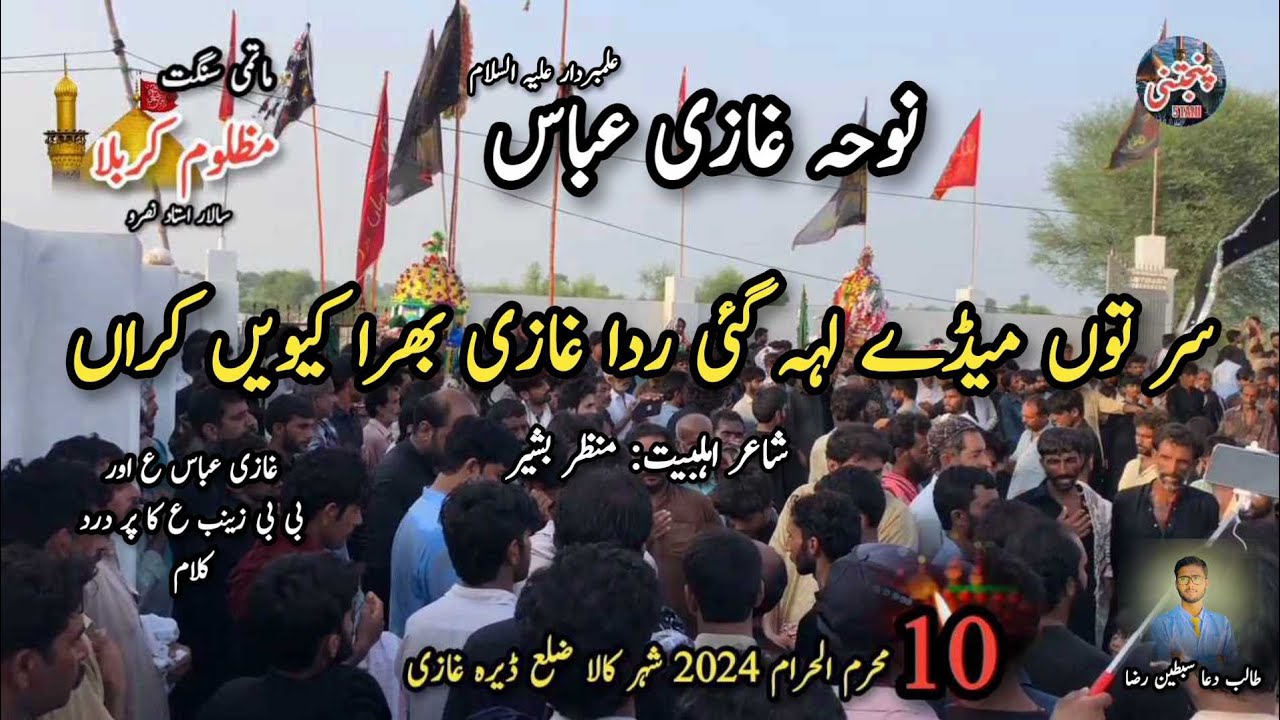 Sar Ton Medy Leh Gai Ridaa| Matmi Sangat Mazloom e Karbla|| #10muharam2024 #allahyar