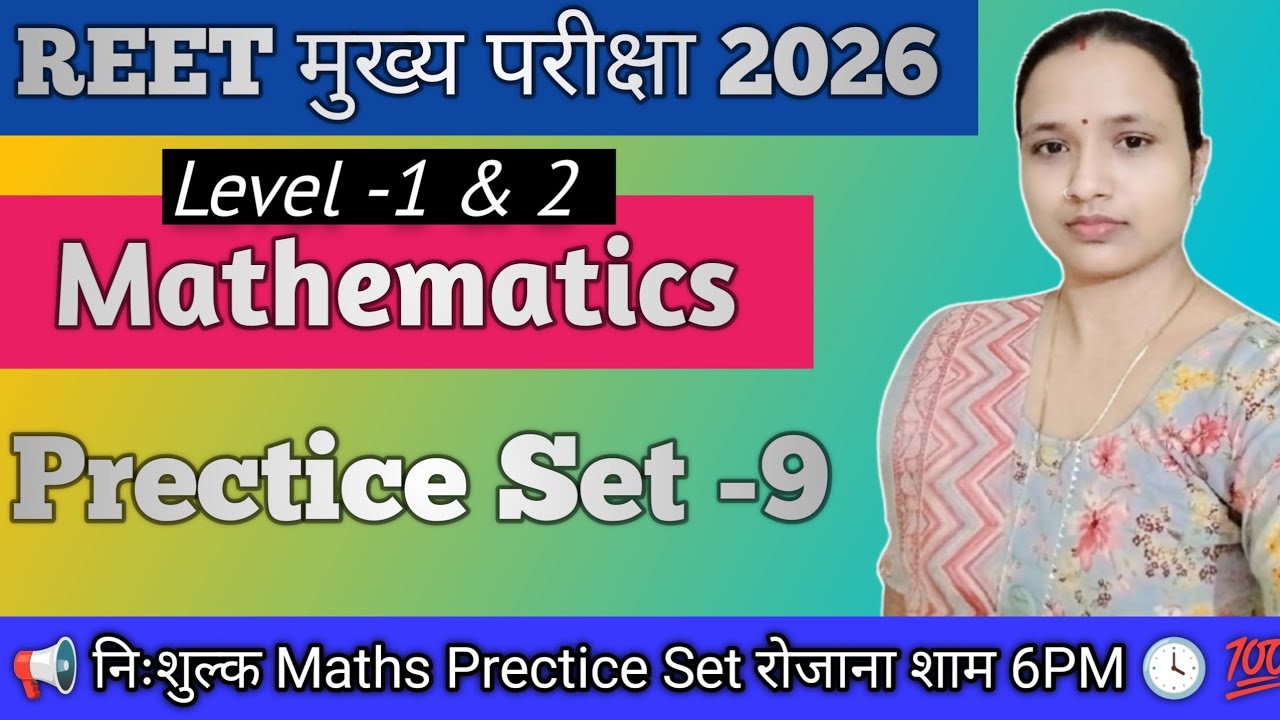 REET Mains 2025 Maths | REET Maths Practice Set 09 | Maths for REET Level 1 & 2 📚💯