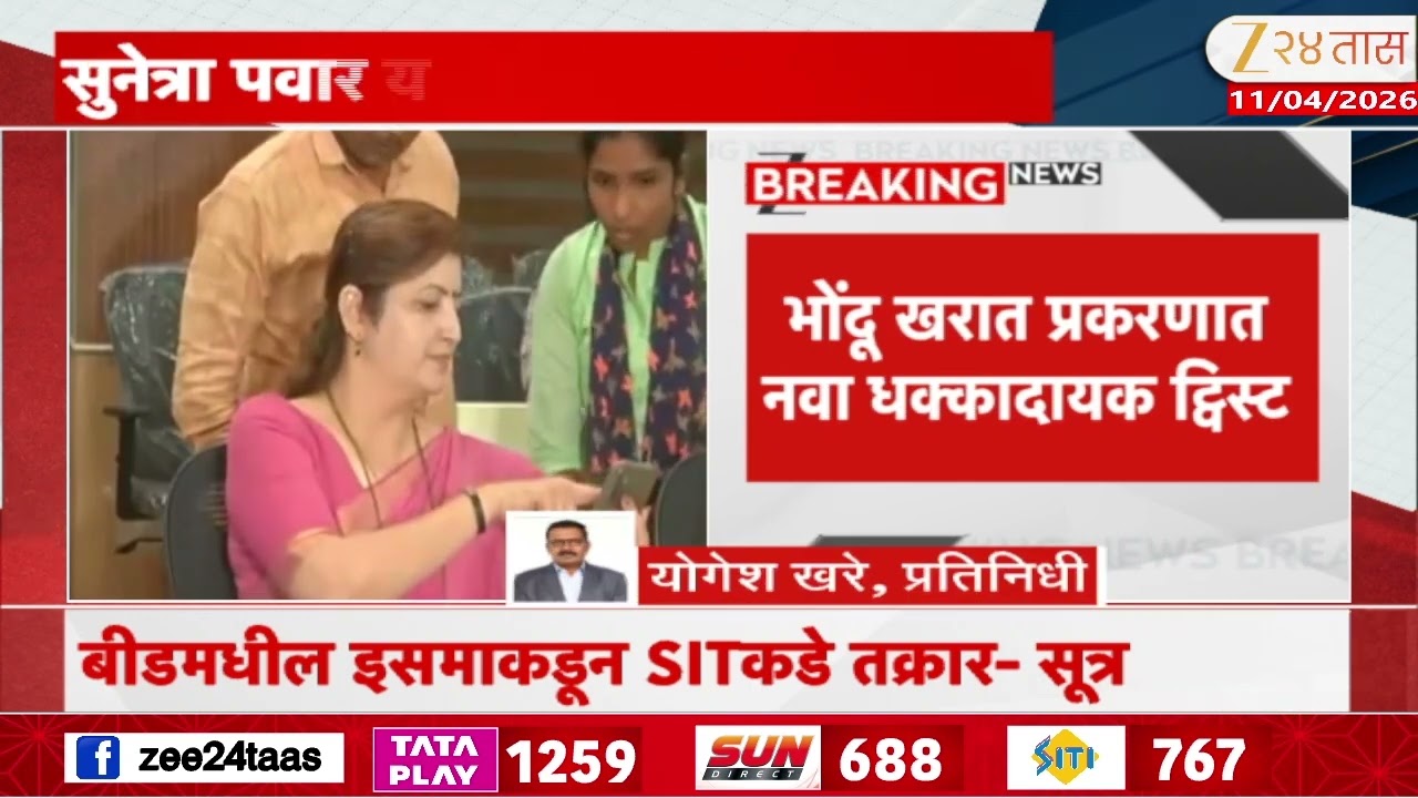 Sunetra Pawar Life Threat From Rupali Chakankar | भोंदू खरात प्रकरणात नवा धक्कादायक  ट्विस्ट