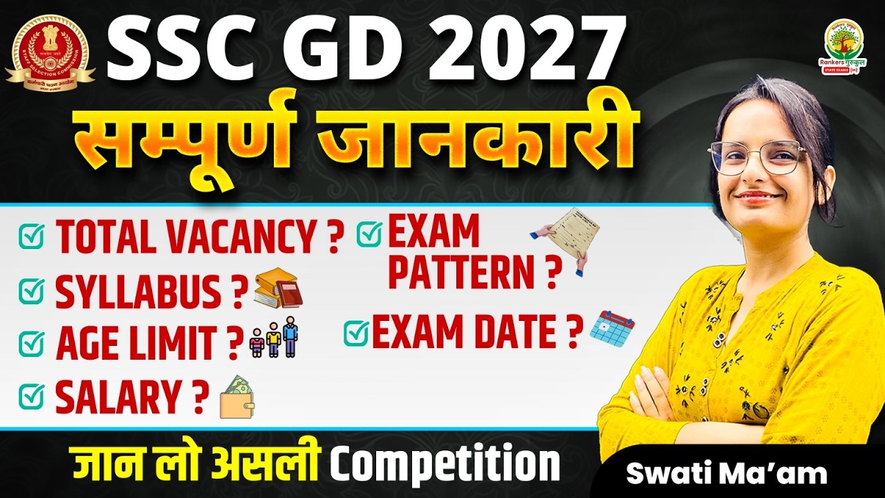 SSC GD 2027: संपूर्ण जानकारी | Vacancy, Syllabus, Exam Pattern, Age Limit & Salary Details