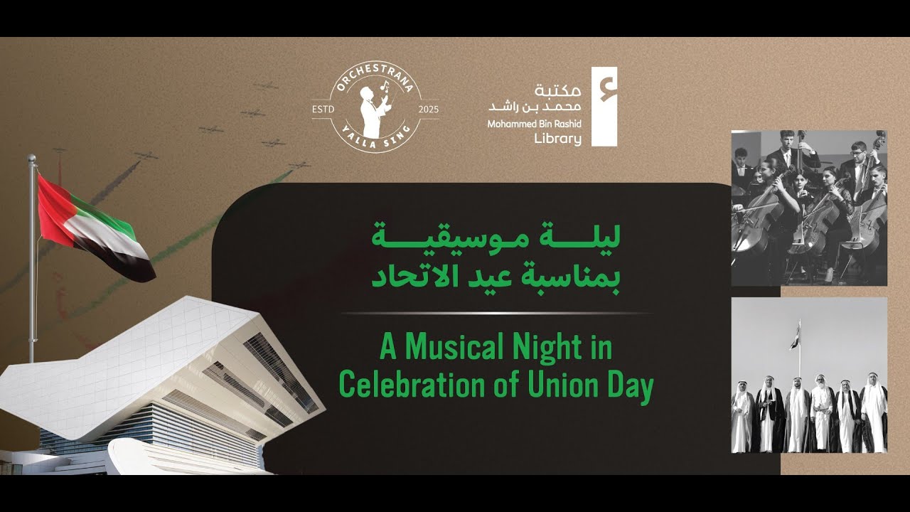 ليلة موسيقية بمناسبة عيد الاتحاد                         A Musical Night in Celebration of Union Day