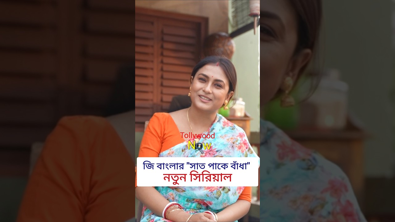 জী বাংলার 