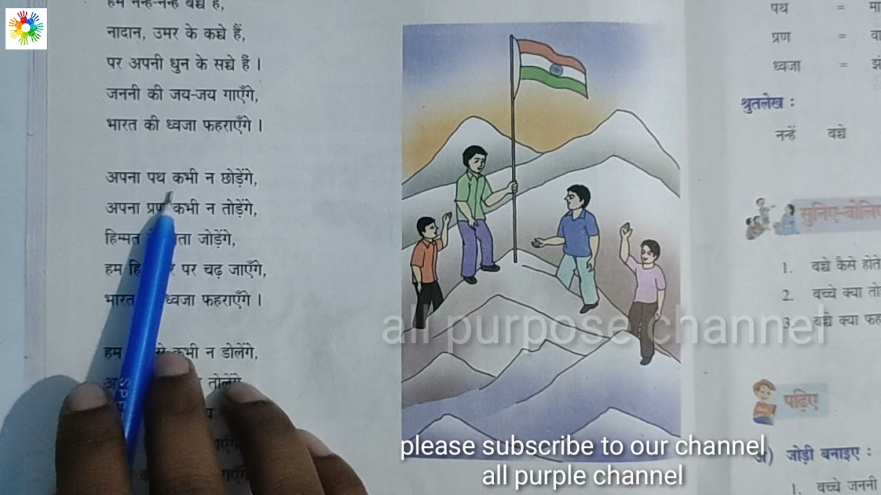 7th class hindi ham nanhe bacche lesson SONG,4th lesson7th class hindi,hindi,hindi 7th,AP 7th hindi