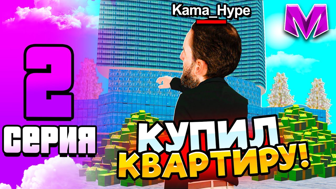 ПУТЬ ДО ТОП 1 СЕМЬИ на МАТРЕШКА РП - 30.000.000  НА КВАРТИРУ