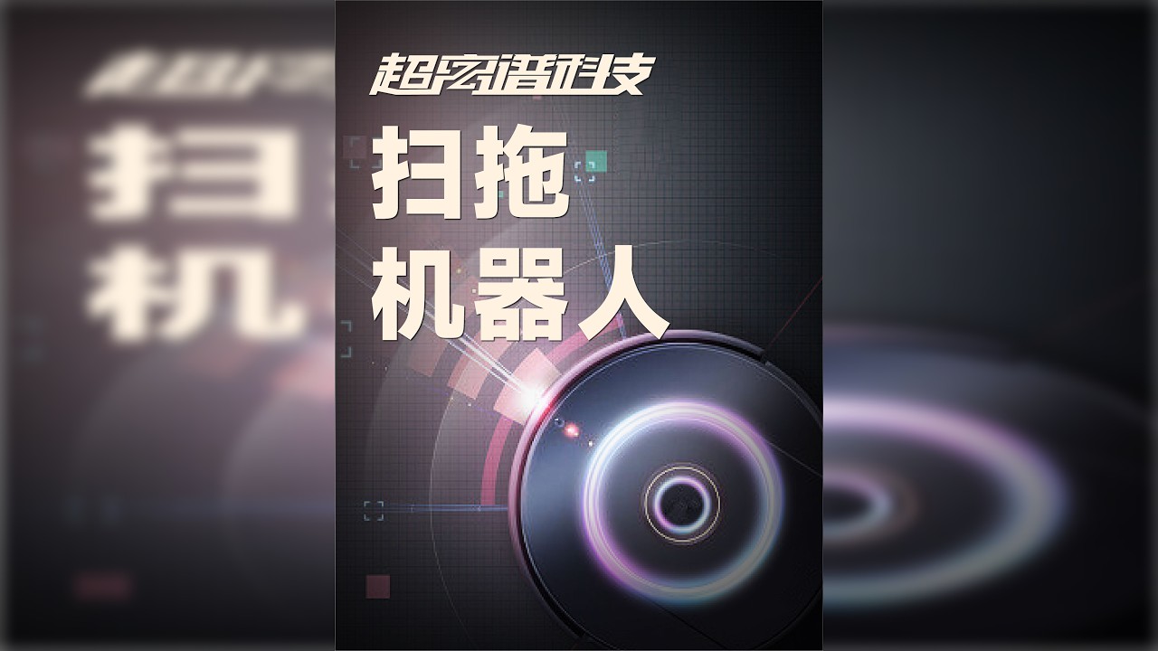 都2022年了，扫拖机器人还是人工智障吗？