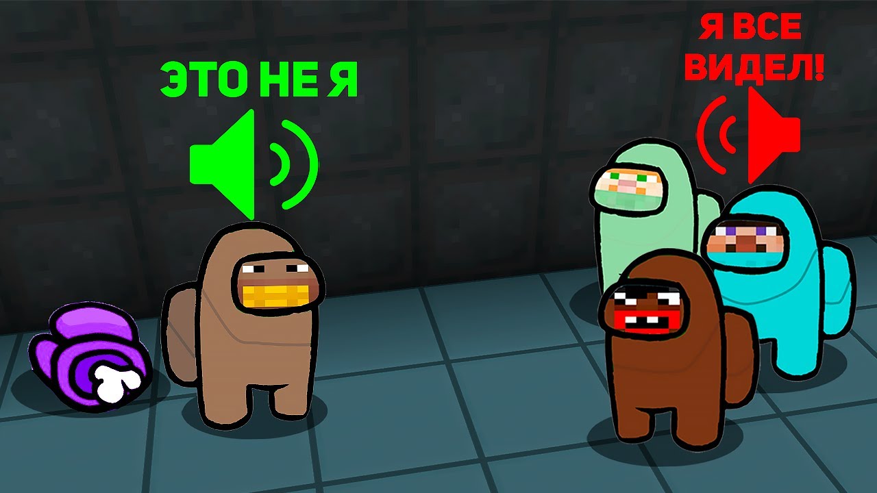 Мы добавили голосовой чат в Among Us Майнкрафт!