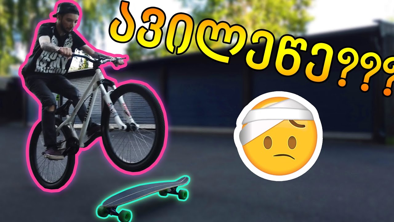 ველო ვლოგი / ავილეწე?