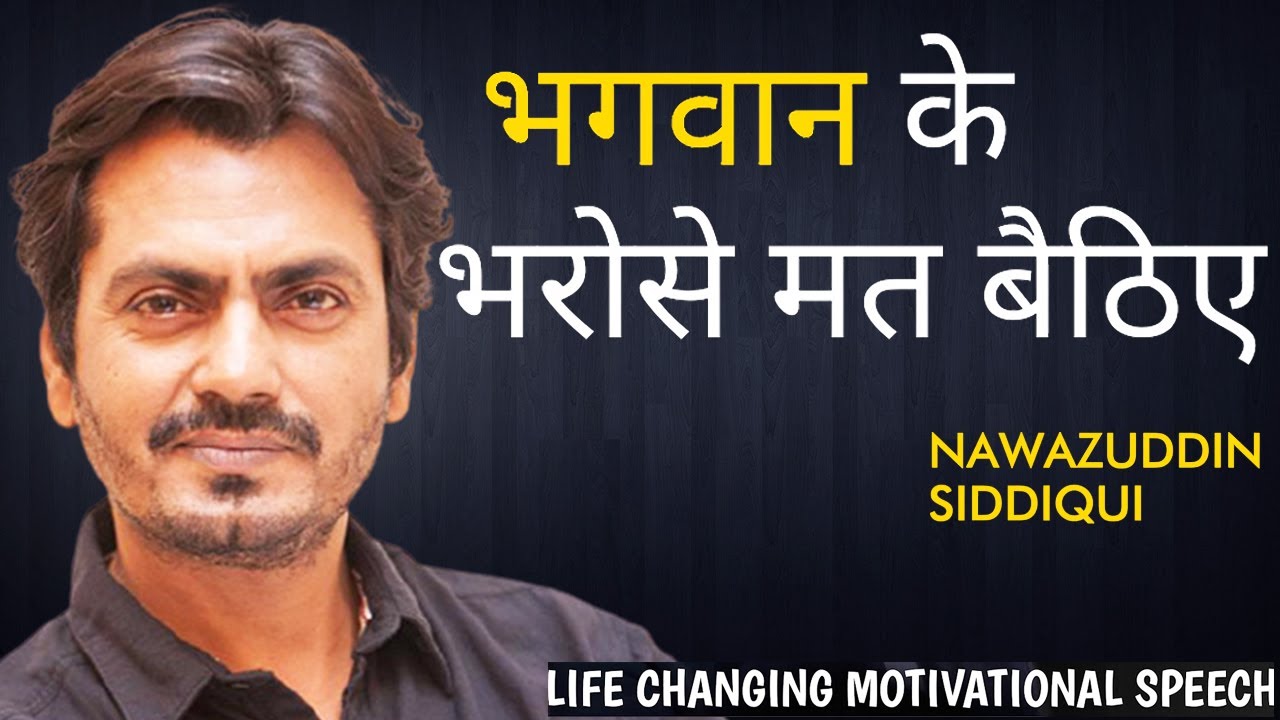 Nawazuddin siddiqui motivational speech| Motivational video 2021 | Motivational speech 2021