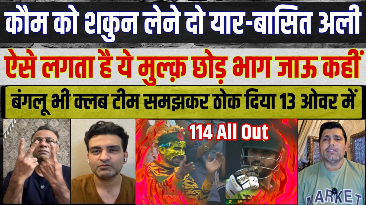 Basit Ali and Kamran Akmal's shocking reaction to Pakistan's humiliating defeat by Bangladesh.