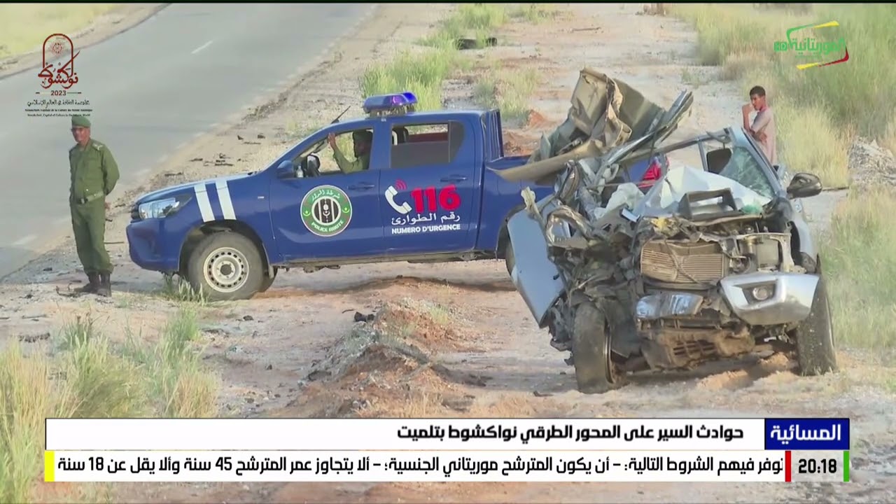 حوادث السير على المحور الطرقي نواكشوط بتلميت