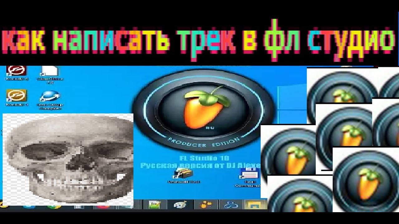 ТУТОРИАЛ КАК НАПИСАТЬ ЖЁСТКИЙ ТРЕК В ФЛ СТУДИО FL Studio