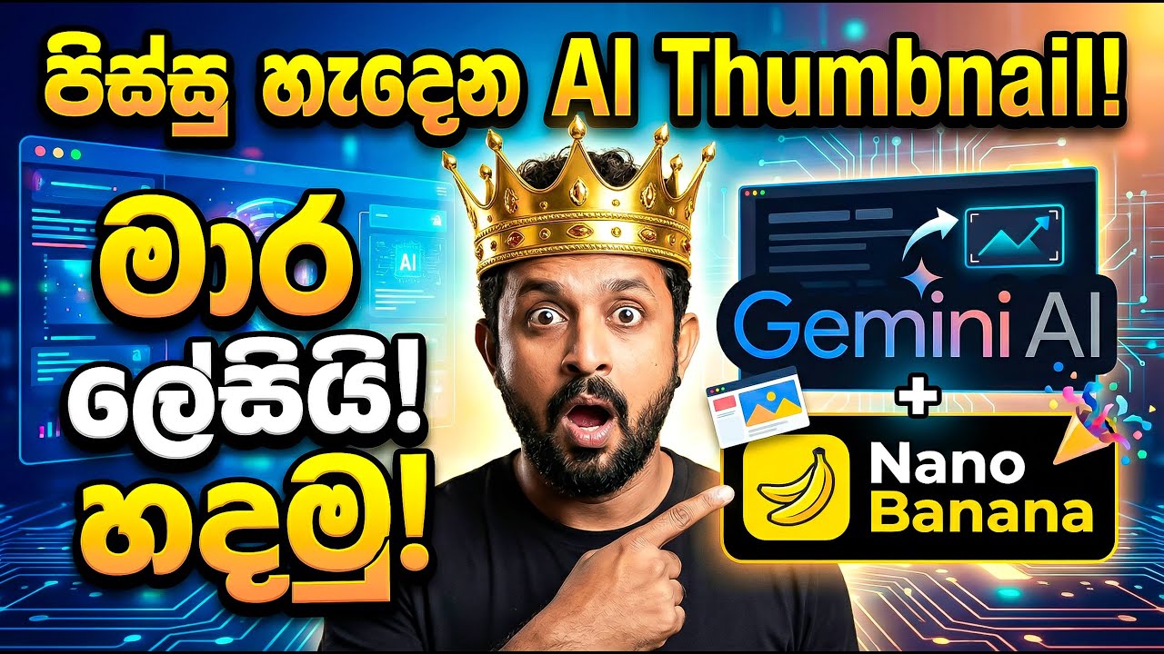 How to make YouTube Thumbnails using AI 🚀 | විනාඩියෙන් Viral වෙන Thumbnail | එකක් හදමු! 