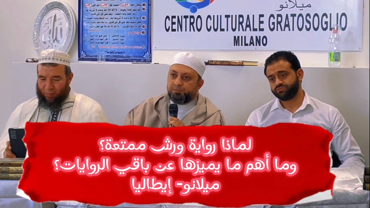لماذا رواية ورش ممتعة ؟ وما أهم ما يميزها عن باقي الروايات في أحكامها ؟