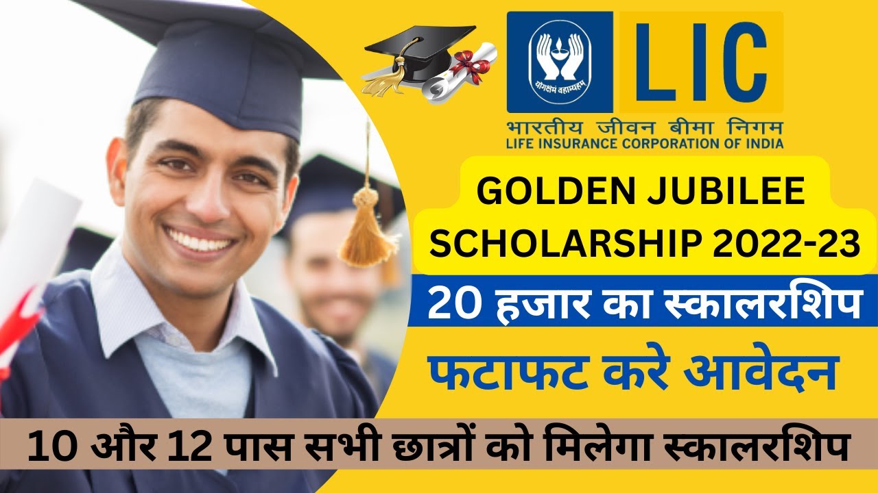 LIC Scholarship 2022 Apply Online | LIC Golden Jubilee Scholarship 2022 | Free Scholarship 2022 -23