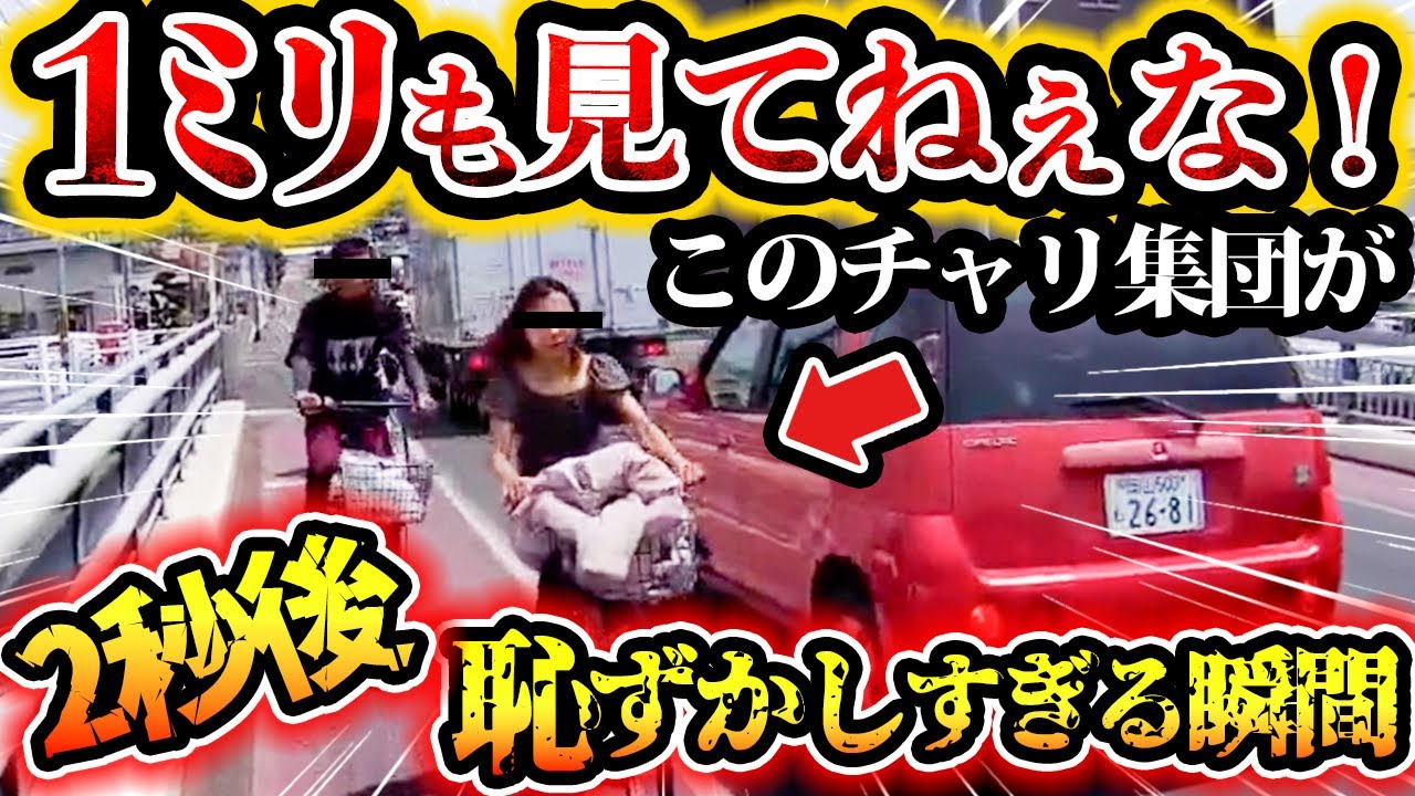 【ドラレコ】大胆に交通違反するチャリ集団　人として考えられないレベルのあおり運転　周りを一切見ていないトラック　【交通安全啓発・危険予知トレーニング】