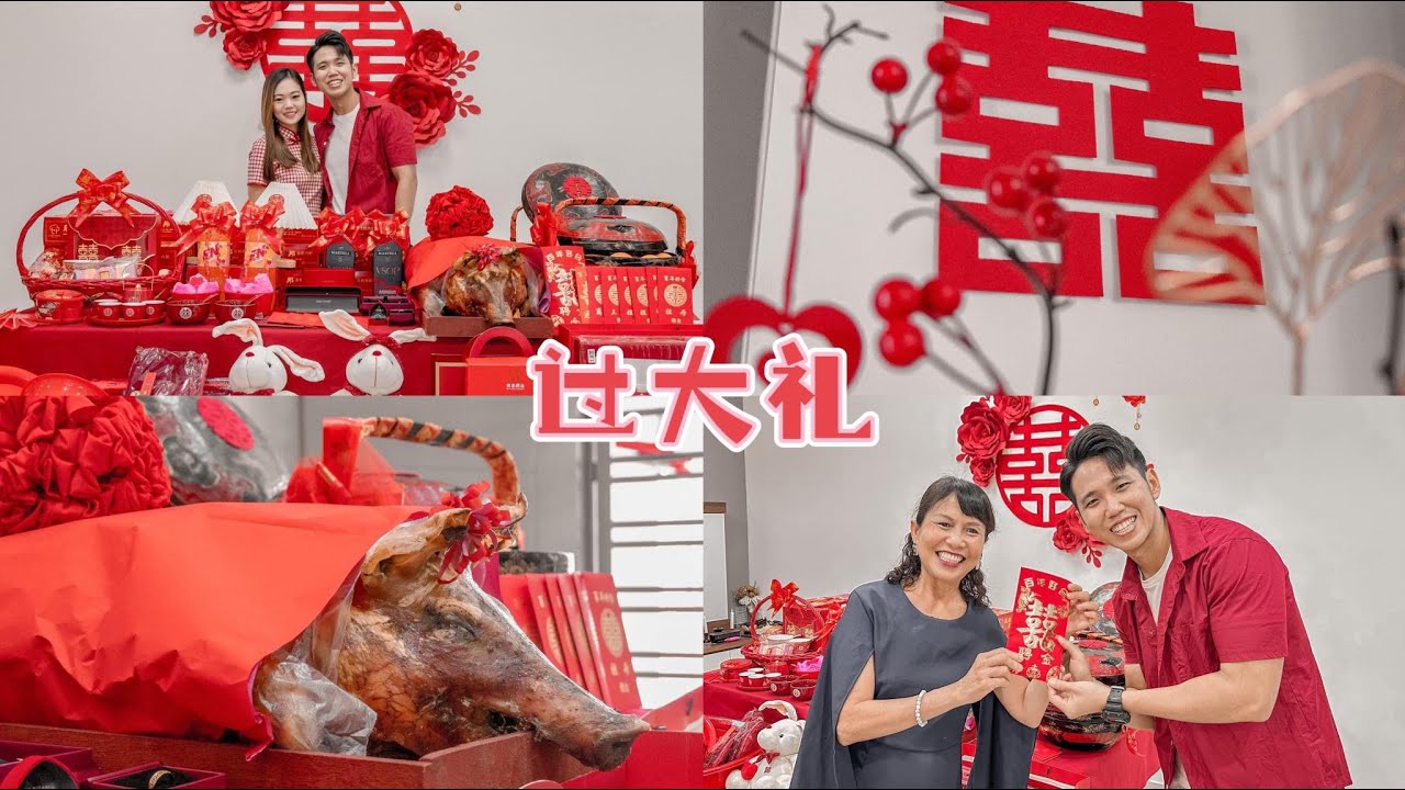 结婚过大礼💖老公的聘金很厚！
