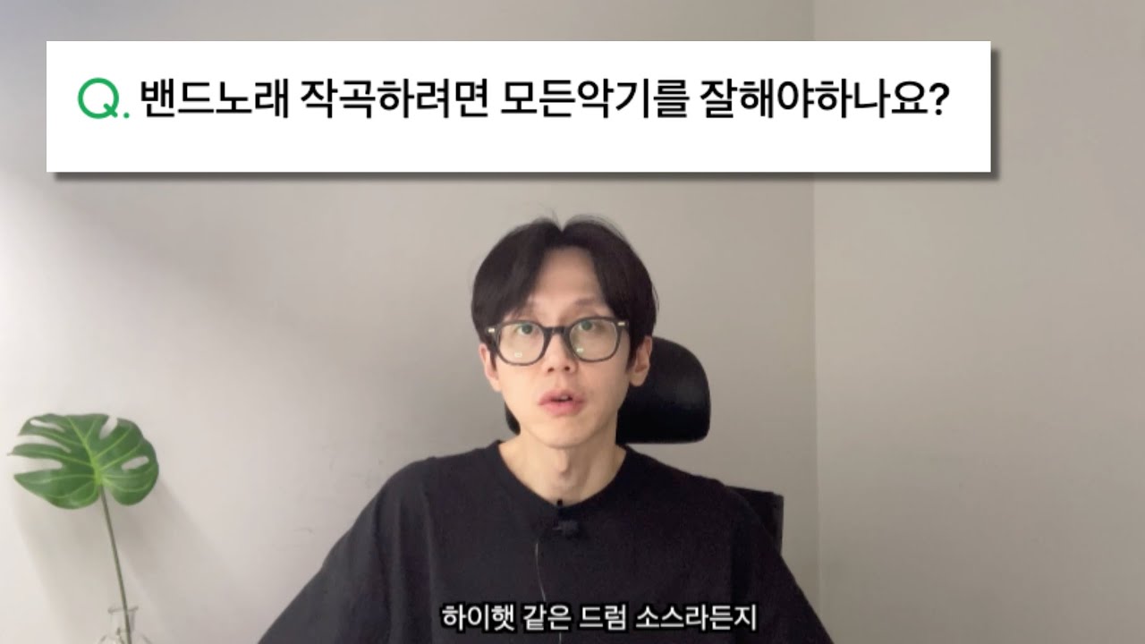 밴드 노래 작곡하려면 [미디 작곡 QnA]