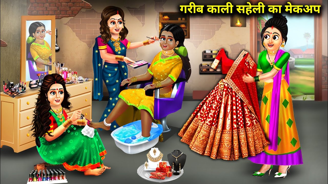 गरीब काली सहेली का मेकअप | हिंदी कहानियां |Garib Saheli Ka Mekup | magical moral story in Hindi