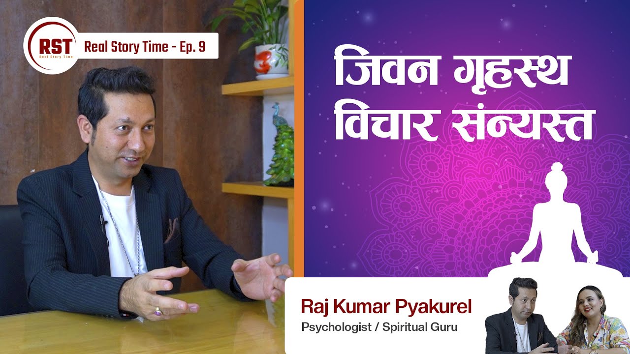 आध्यात्मिकता, ऊर्जा , सम्मोह र रहस्यहरू: Insights from Mr. Raj Kumar Pyakurel | Real Story Time