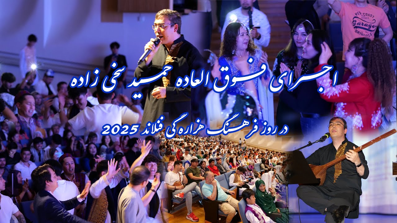 جشنواره روز فرهنگ هزارگی در فنلند قسمت دوم ۲۰۲۵