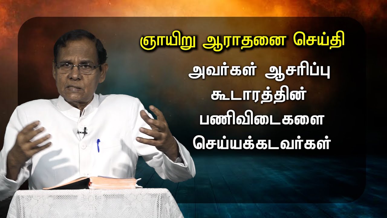 30 11 2025- Sunday Message- Pastor.R.Samuel- ZGPF Church, Chennai- 10