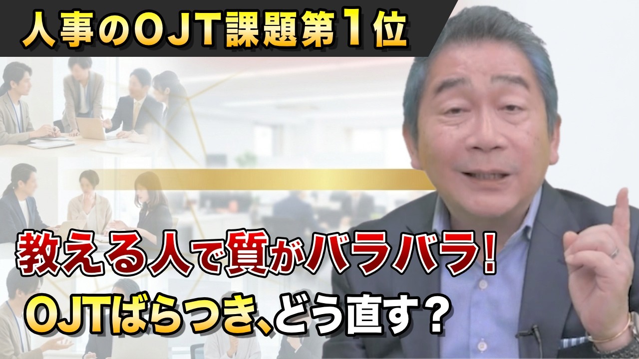 人事が感じるOJT課題の第1位は・・・