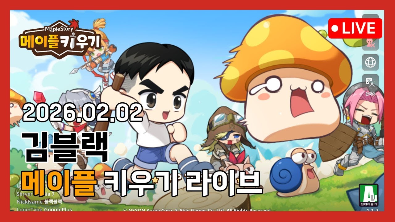 메이플 키우기 비숍 3차를 향해서
