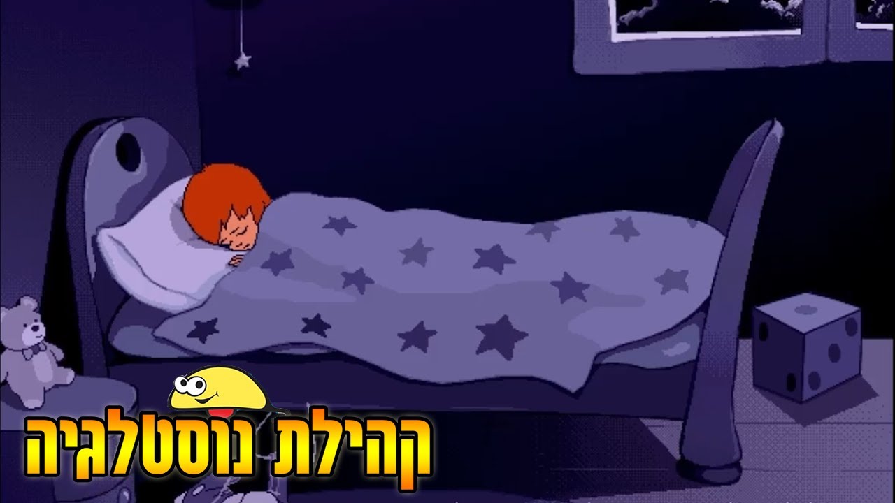 Timmy the Dream Hunter | איתמר צייד החלומות
