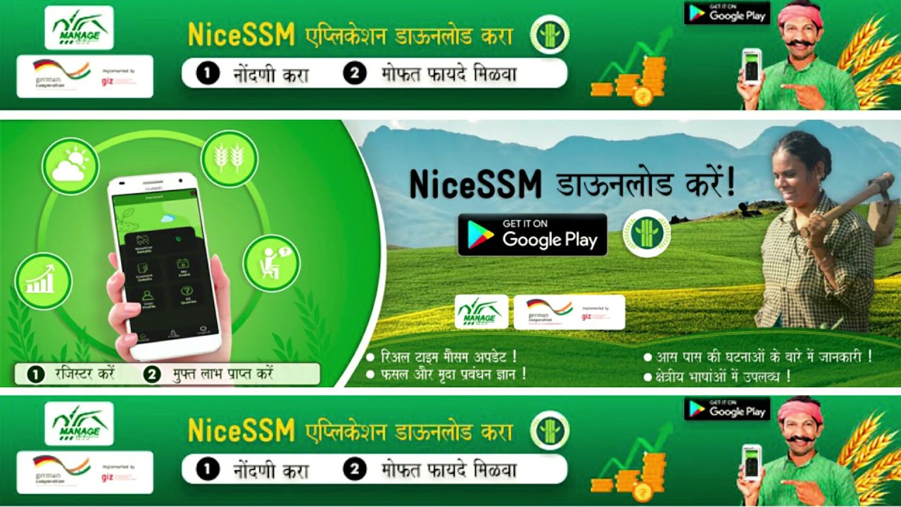 NICE SSM | Best Weather App for Android | Best Application For Agriculture | Climate Forecast