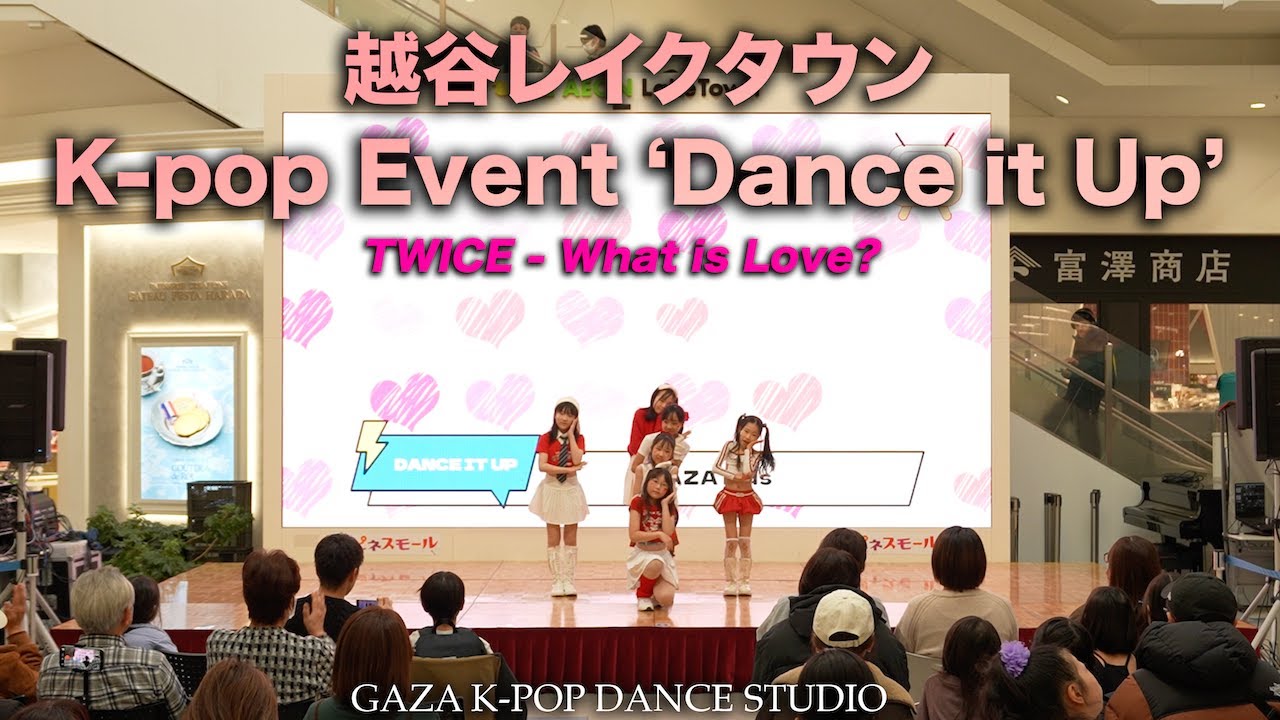 [EVENT] 'TWICE - What is Love?' 越谷レイクタウン GAZAキッズナンバー