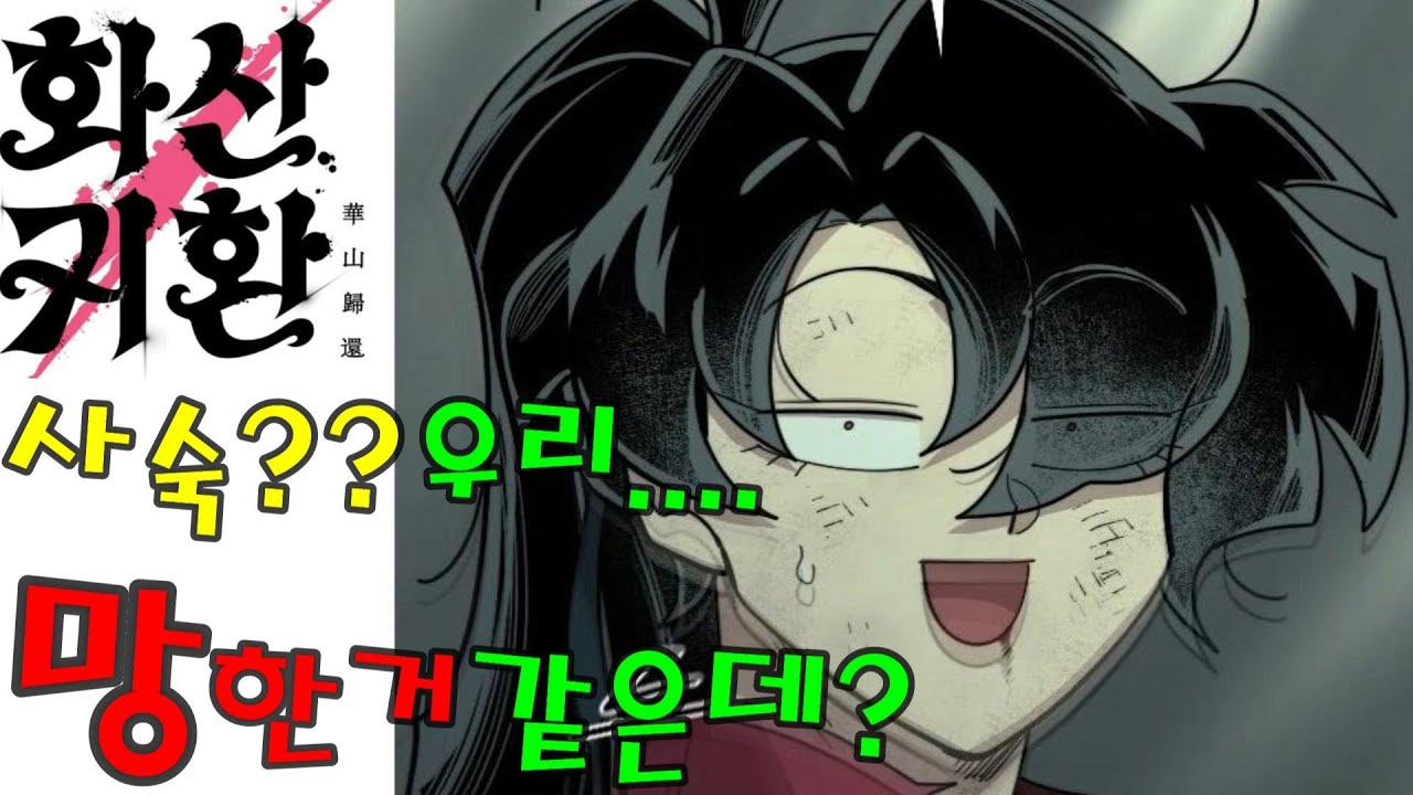 [내가 보려고 만든] 사이다 무협 웹툰 초강추 [[화산귀환]] 107화 최초리뷰! (2024년 드라마화 되는 웹툰에 추가로 꼭!!들어갔으면 하는 웹툰!!)인생웹툰