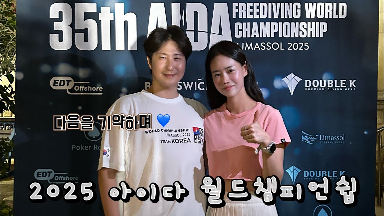 프리다이빙 국가대표 아이다월드챔피언쉽 참가 이야기