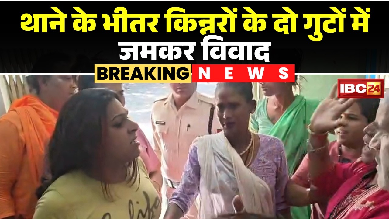 Sagar Kinnar Fight News: A dispute between two groups of eunuchs. A fierce brawl erupted in front...