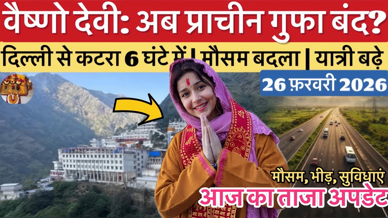 वैष्णो देवी: प्राचीन गुफा बंद | 6 घंटे में कटरा | मौसम, भीड़ #vaishnodeviyatra #vaishnodevi #yakshom