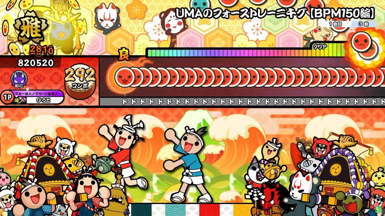 【太鼓の達人 ニジイロVer.】UMAのフォーストレーニ千グ 【BPM150編】(裏譜面) 全良