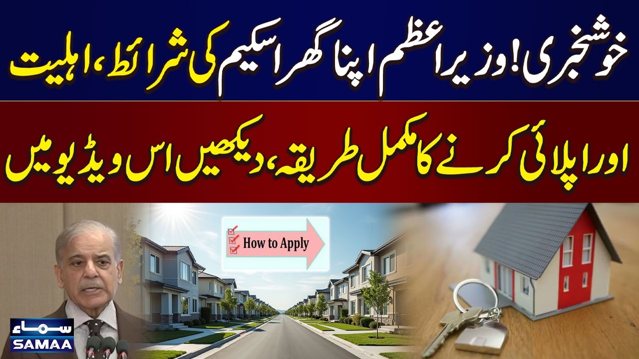 PM Apna Ghar Housing Loan Scheme | Golden Opportunity | How To Apply | Must Watch | SAMAA TV