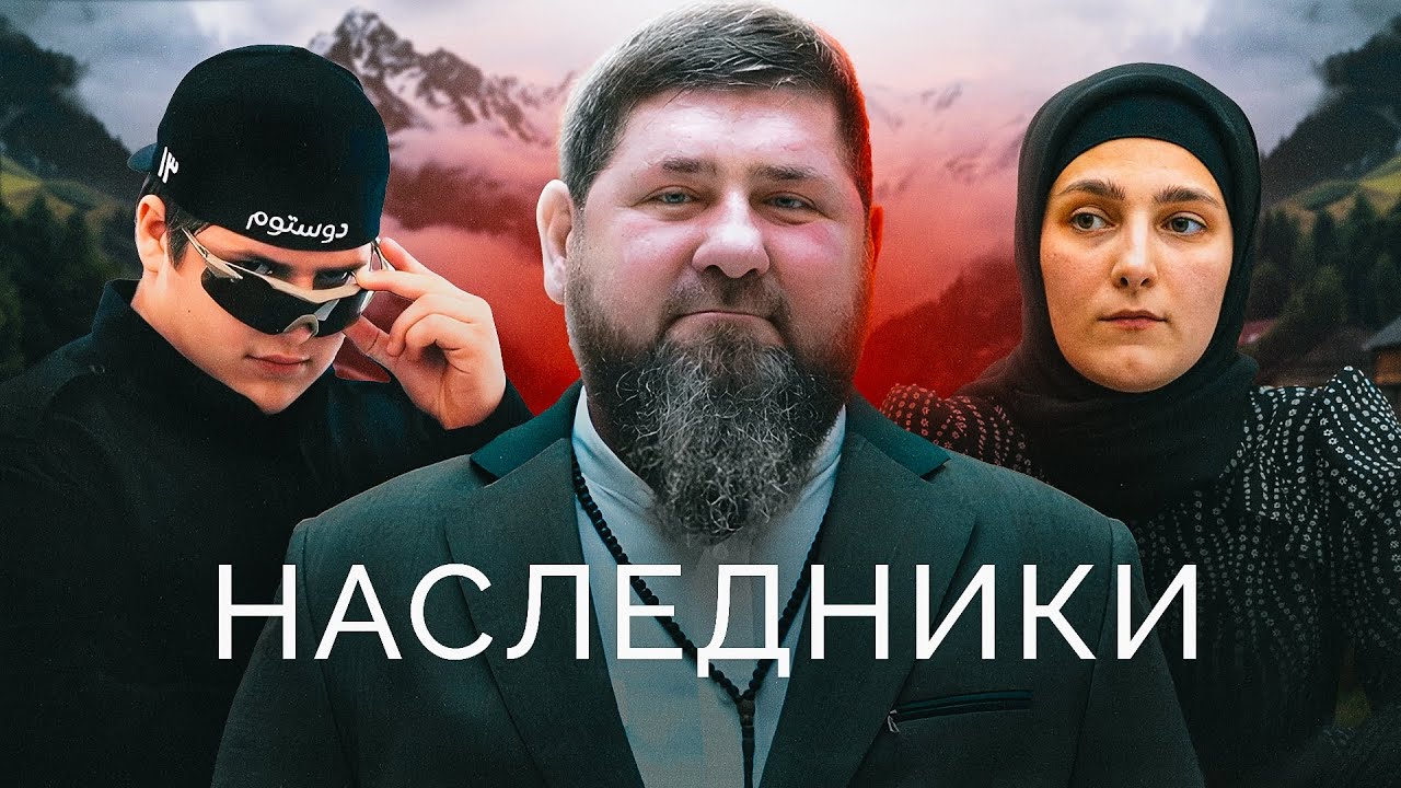 Смена власти в Чечне уже началась. Кто станет новым «молодым Рамзаном»? / «Новая газета Европа»