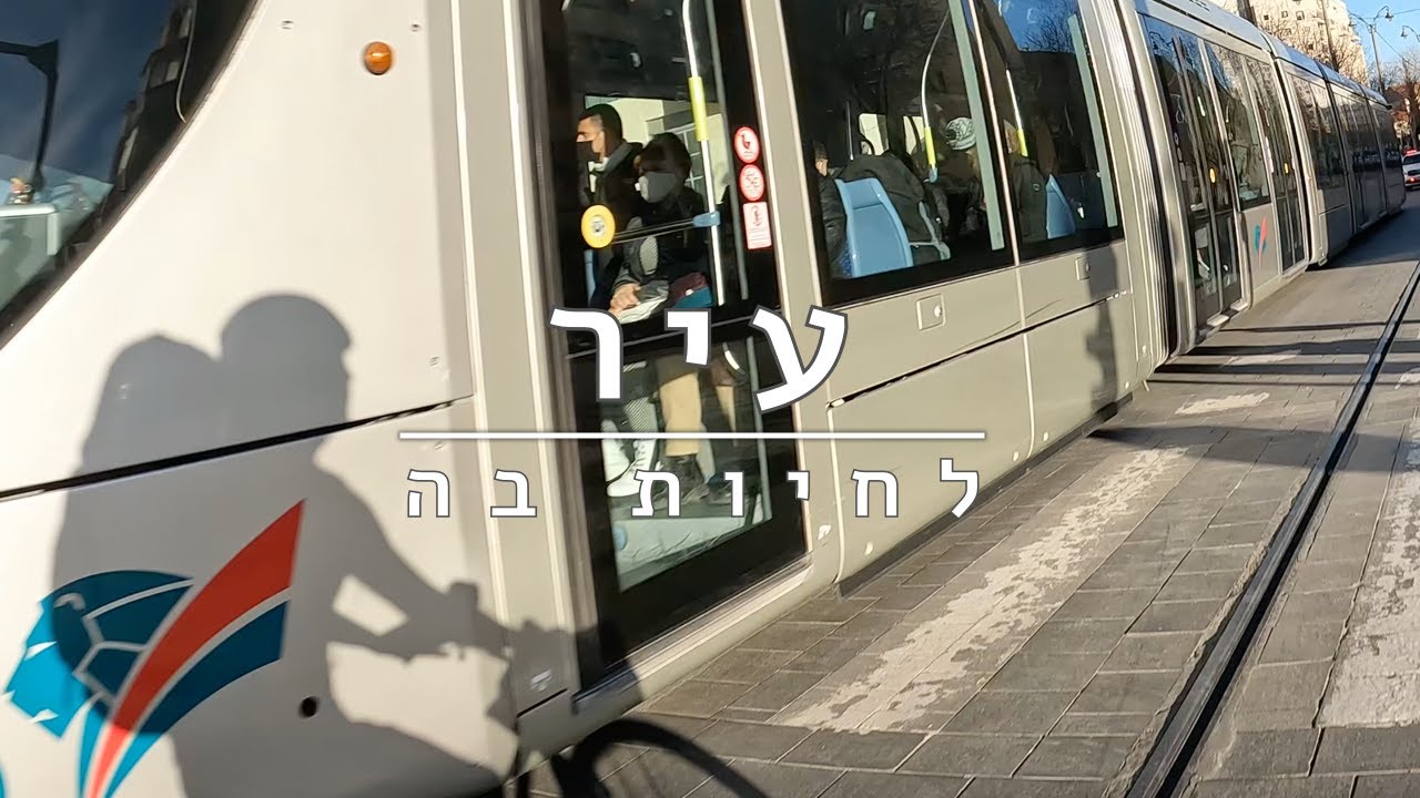 יש שבילי אופניים בירושלים?