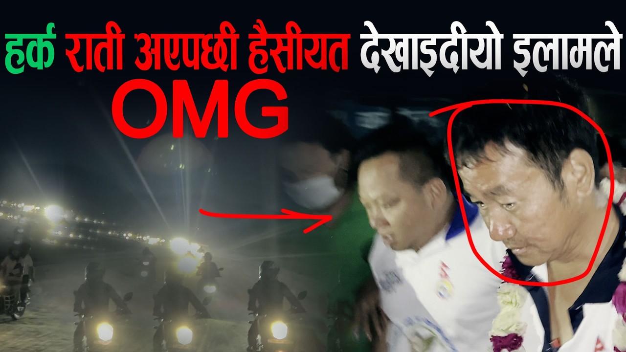 Harka Sampang राति आएपछि हैसियत देखाइदियो इलामेली २ ले | #balenshah #harkasampang #harka #ilam