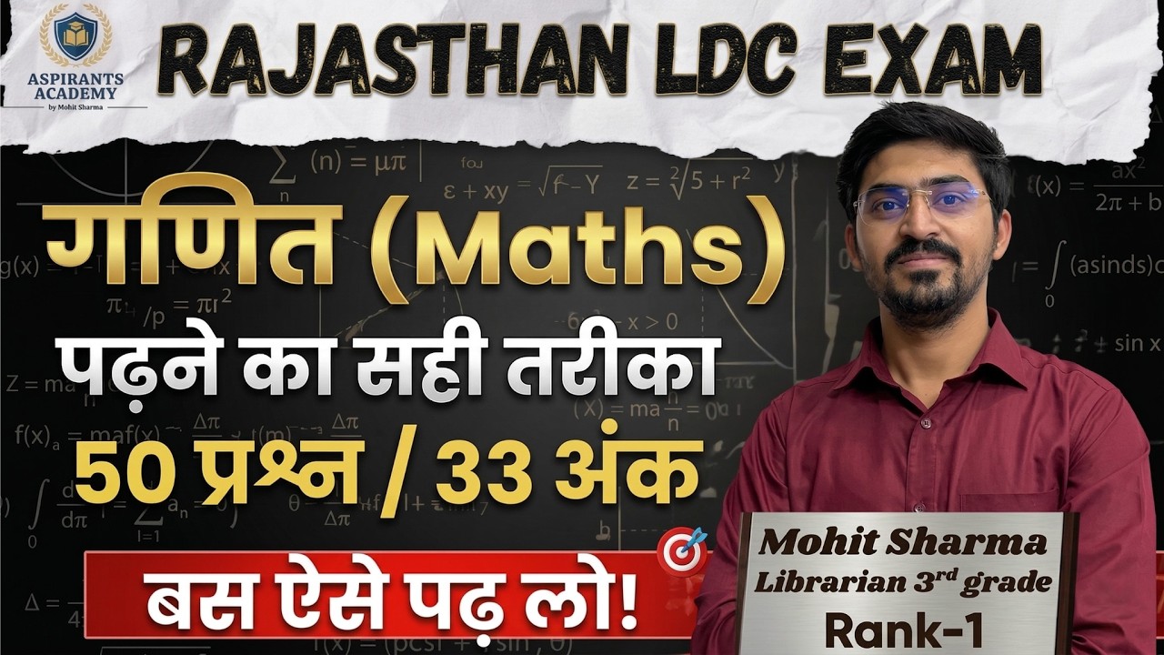 LDC Maths: 0 se Hero Strategy 🚀 | Maths Practice Kaise Kare? (Full Guide)