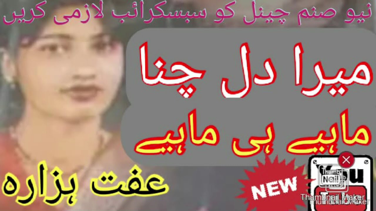 Effat Hazara nice Mahiye mera dil chana vol 1 upload by Atif Khan 03005491670